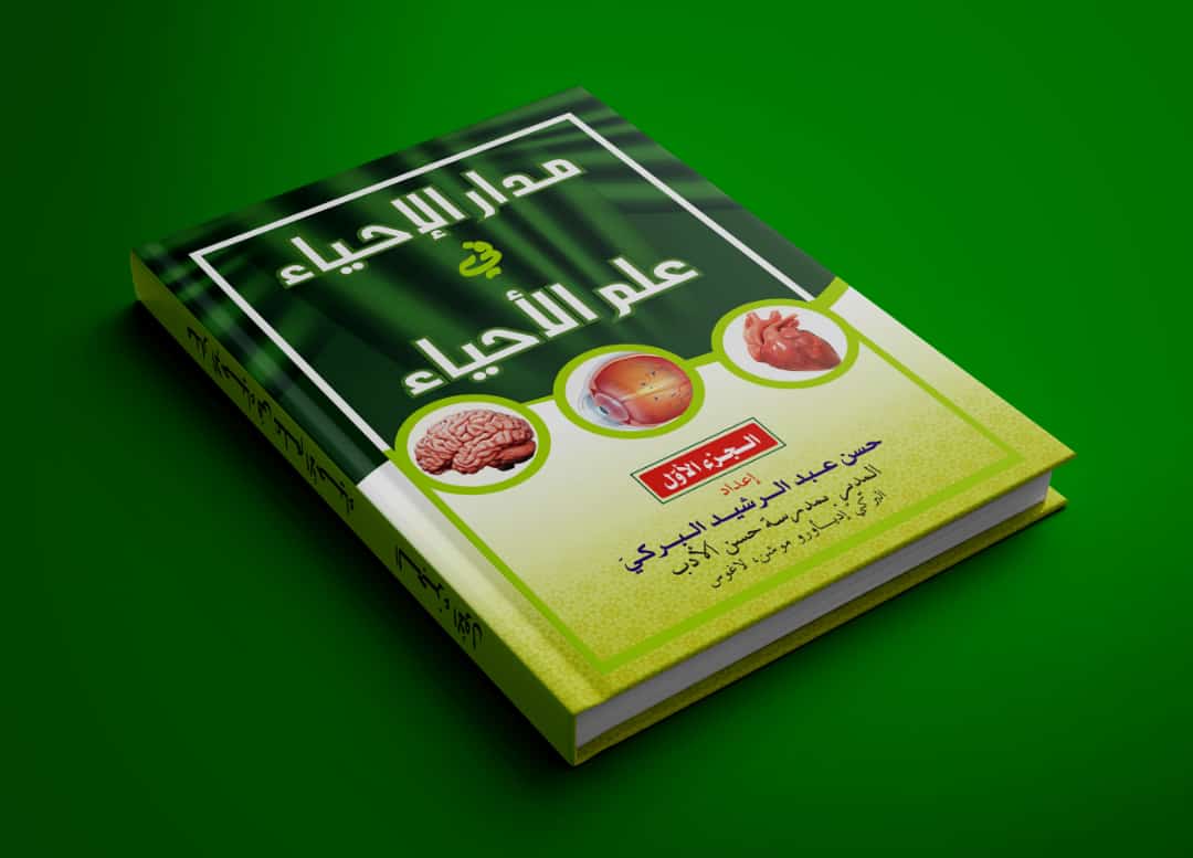 Buy the orbit of revival in biology part 1 by husnul adab albarakiy