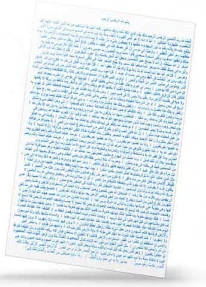45 Verses Quranic sheet