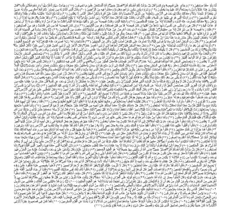45 Verses with Surah Baqara
