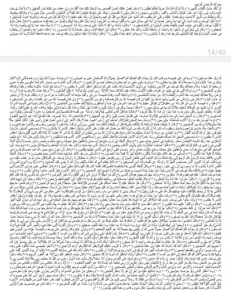 45 Verses with Surah Baqara